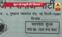 Extortion in name of BSP membership booklets?