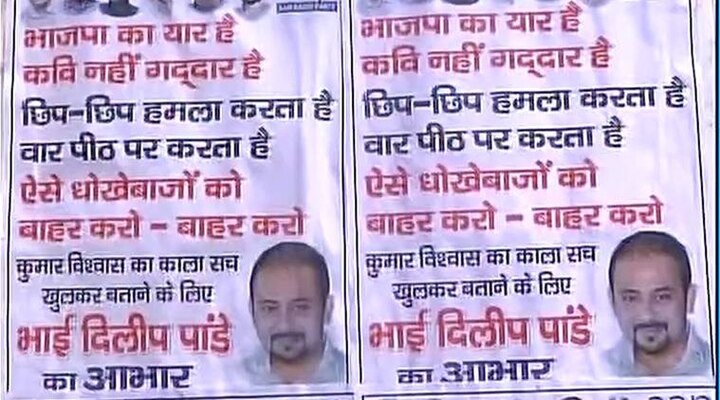 After taking ‘soft’ stand against Raje; posters placed outside AAP Delhi office calling Vishwas ‘traitor’  After taking ‘soft’ stand against Raje; posters placed outside AAP Delhi office calling Vishwas ‘traitor’