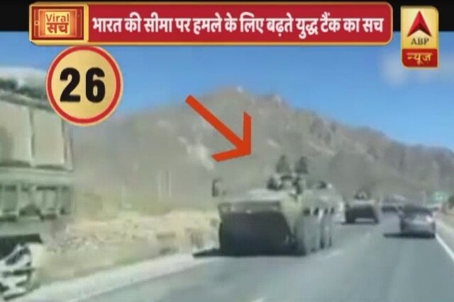 Viral Sach: Chinese tanks heading towards Sikkim border for war? Viral Sach: Chinese tanks heading towards Sikkim border for war?