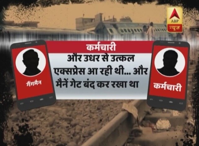 Utkal Express derailment: Audio clip of two railway employees goes viral, hints negligence caused tragedy Utkal Express derailment: Audio clip of two railway employees goes viral, hints negligence caused tragedy