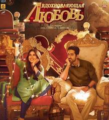 \'Shubh Mangal Saavdhan\' goes international, hits Russian theatres