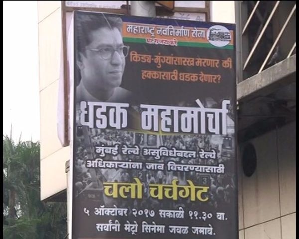 Mumbai: Raj Thackeray to hold rally against Govt over Elphinstone stampede today Mumbai: Raj Thackeray to hold rally against Govt over Elphinstone stampede today