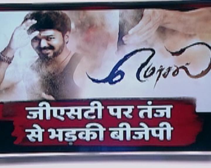 Angry over mention of GST, BJP protests against Tamil film ‘Mersal’  Angry over mention of GST, BJP protests against Tamil film ‘Mersal’