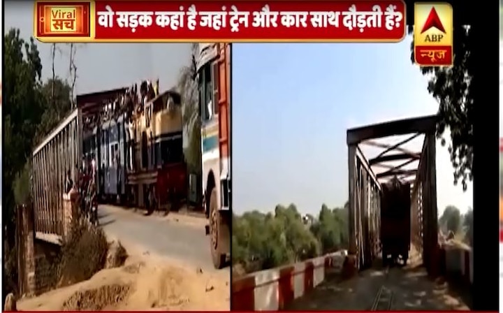 Viral Sach: Find out if a car, motorcycle and train can run on the same bridge Viral Sach: Find out if a car, motorcycle and train can run on the same bridge