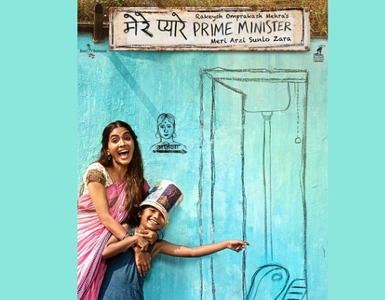 First look of Rakeysh Mehra’s ‘Merey Pyarey Prime Minister’ Checkout the first look of Rakeysh Mehra's 'Merey Pyarey Prime Minister'