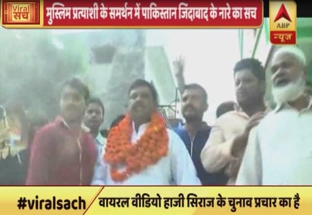 Viral Sach: ‘Pakistan Zindabad’ slogans raised in favour of a candidate in UP civic polls? Viral Sach: 'Pakistan Zindabad' slogans raised in favour of a candidate in UP civic polls?