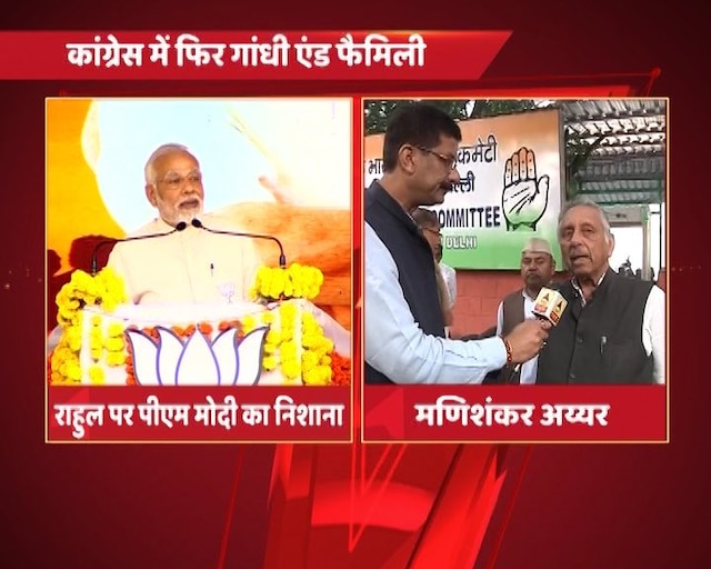 ABP News Interview: Aiyar compares Congress to Mughal era to support Rahul, gets targetted by Modi ABP News interview of Mani Shankar Aiyar Modi attacks Rahul’s