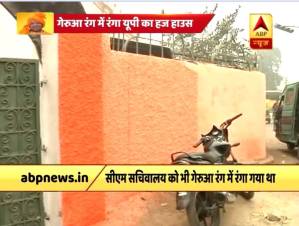 Lucknow’s Haj House wall painted saffron by Yogi government