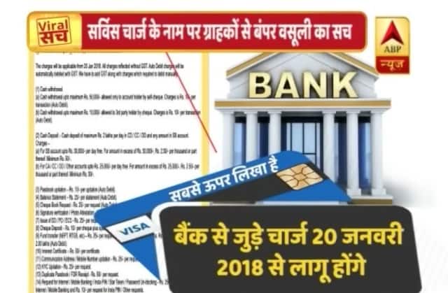 Viral Sach: Banks to impose higher service charges from January 20? Viral Sach: Banks to impose higher service charges from January 20?