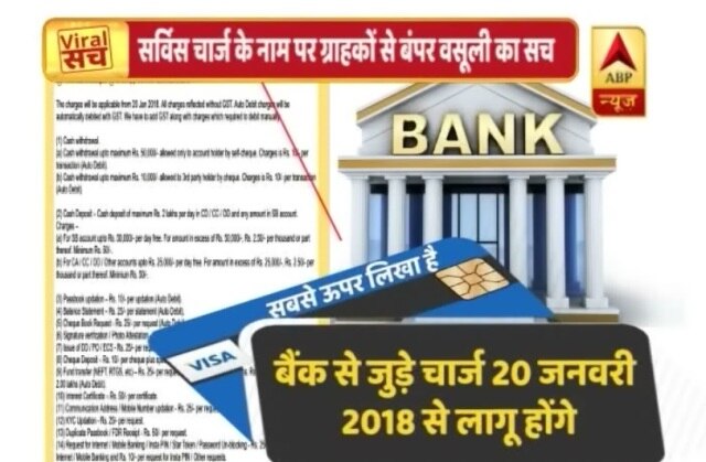 Viral Sach: Banks to impose higher service charges from January 20? Viral Sach: Banks to impose higher service charges from January 20?