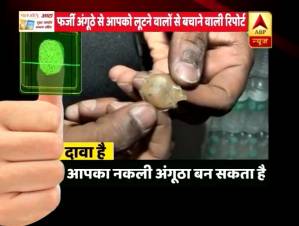 ABP News Investigates: Can your fingerprints be forged and misused with just two items?