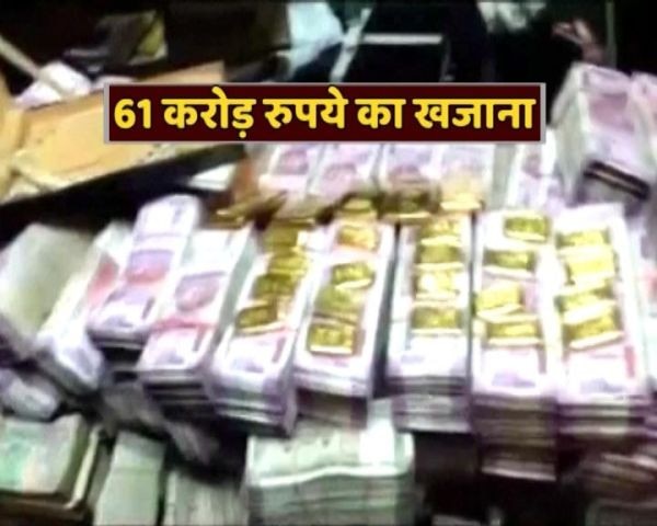 Delhi: Income Tax dept seizes cash, jewellery worth Rs 61 crore from bank’s private locker Delhi: Income Tax dept seizes cash, jewellery worth Rs 61 crore from bank's private locker