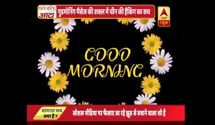 Viral Sach: Can WhatsApp good morning messages empty your bank account? Viral Sach: Can WhatsApp good morning messages empty your bank account?