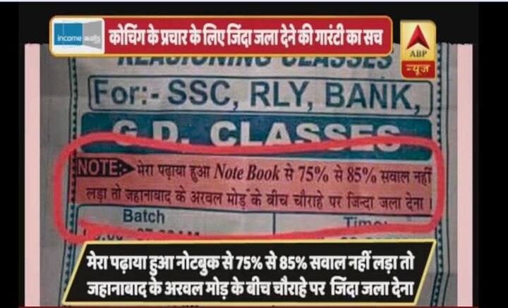 VIRAL SACH: Coaching center claims that I will help you get 75% to 85% or burn me alive VIRAL SACH: Coaching center's director claims 'I will help you get 75% to 85% or burn me alive'