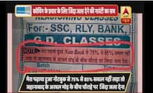 VIRAL SACH: Coaching center\'s director claims \'I will help you get 75% to 85% or burn me alive\'