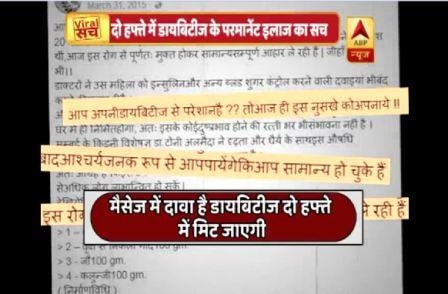VIRAL SACH: Homemade ayurvedic tablet can cure Diabetes in just two weeks? VIRAL SACH: Homemade ayuervedic tablet can cure Diabetes in just two weeks?