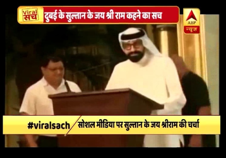 Viral Sach VIRAL SACH: Abu Dhabi Crown Prince said ‘Jai Shree Ram’?