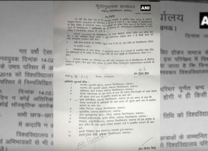 On Valentine’s Day, Lucknow University to take action if found sitting or roaming in campus On Valentine's Day, Lucknow University to take action if found sitting or roaming on campus