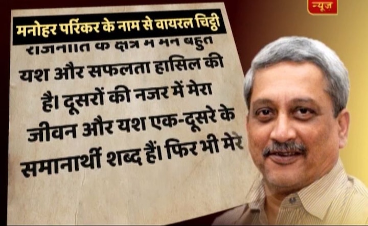 Viral Sach: Did Goa CM Manohar Parrikar write this letter from hospital? Viral Sach: Did Goa CM Manohar Parrikar write this letter from hospital?