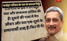 Viral Sach: Did Goa CM Manohar Parrikar write this letter from hospital?