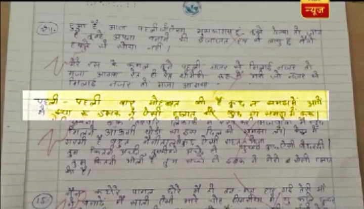 Students wrote ‘rashke-qamar”, “laake 3 peg balliye” in class 10 board answer sheet Students wrote ‘Rashke-qamar', 'Laake 3 peg balliye' in class 10th board answer sheet