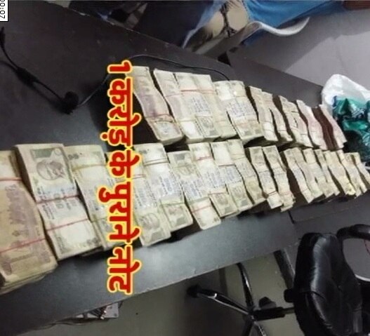 Old currency worth Rs 1crore seized in Ghaziabad; was being taken to Nepal for conversion Old currency worth Rs 1crore seized in Ghaziabad; was being taken to Nepal for conversion