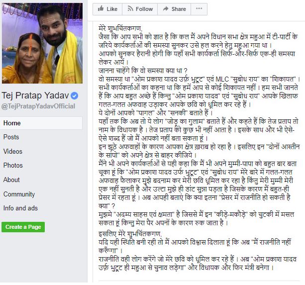 Tej Pratap accuses BJP, RSS of hacking FB account, rubbishes reports of rift in family