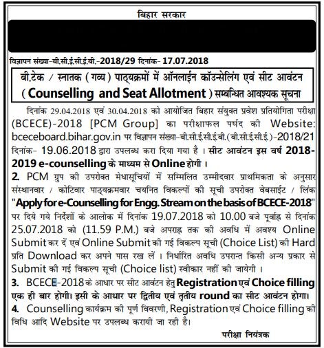 BCECEB counselling 2018 date and time confirmed! Know when and how to register at bceceboard.bihar.gov.in