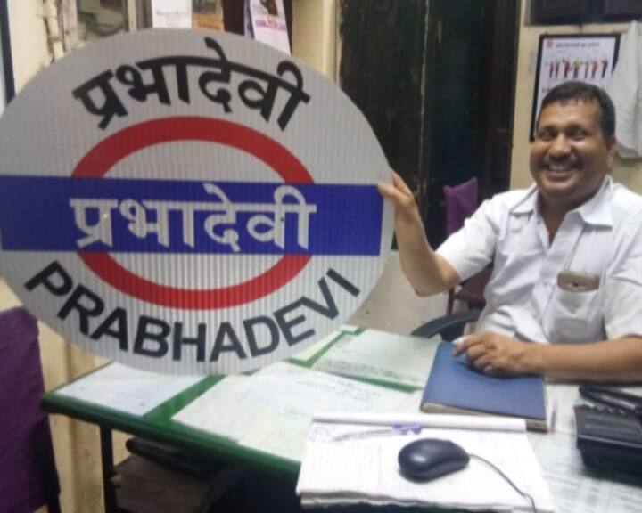 The decision to change the name of the station to Prabhadevi was passed in the winter session of the Maharashtra Assembly in Nagpur on December 16, 2016. (ABP NEWS GRAB)