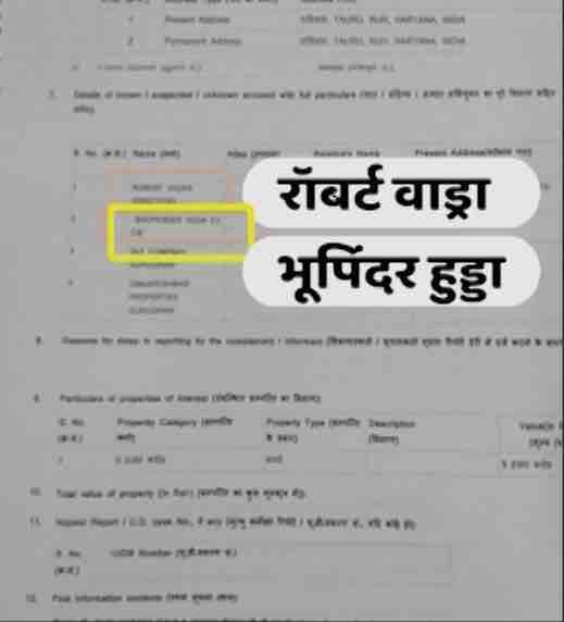 FIR registered against Robert Vadra, Ex Haryana CM Bhupinder Hooda in Gurugram land grab case