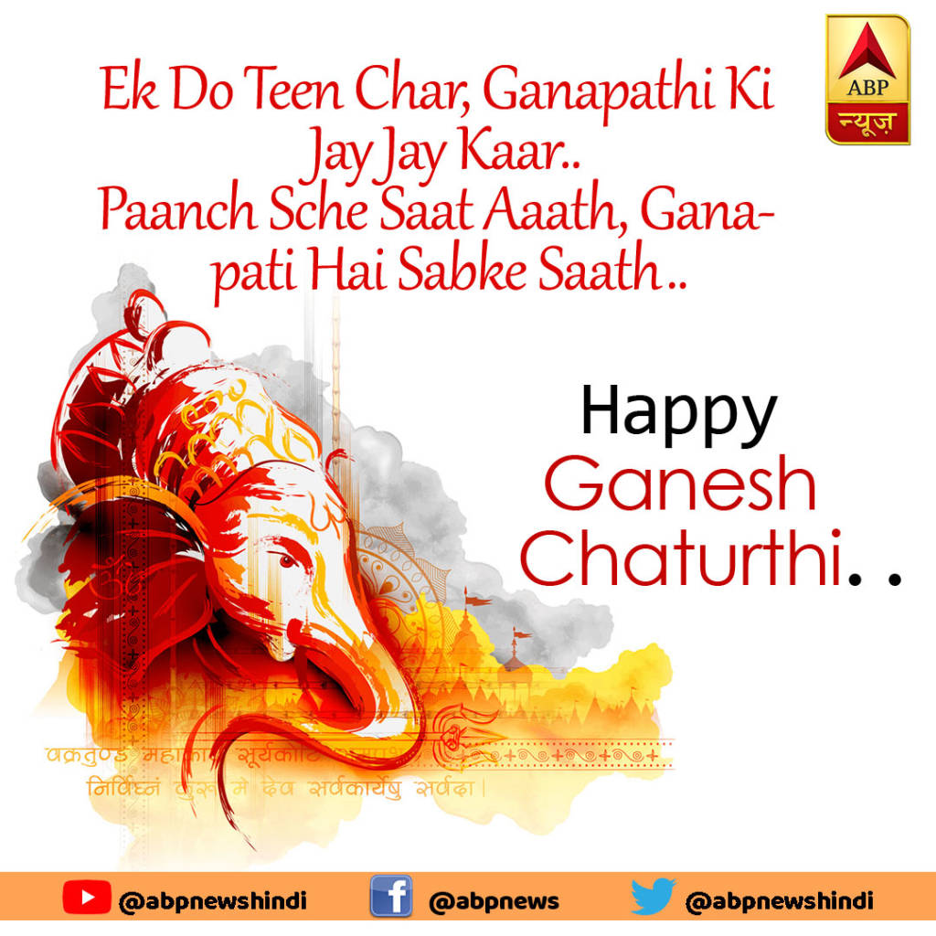 Happy Ganesh Chaturthi 2018: Images, wishes, quotes, greetings to share on SMS, WhatsApp, Facebook