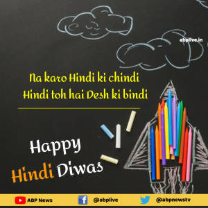 Hindi Diwas 2018: Why we celebrate National Hindi Diwas? Check wishes, quotes, images, SMS, Messages, Photos, WhatsApp and Facebook status