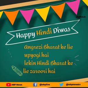 Hindi Diwas 2018: Why we celebrate National Hindi Diwas? Check wishes, quotes, images, SMS, Messages, Photos, WhatsApp and Facebook status