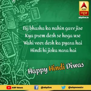 Hindi Diwas 2018: Why we celebrate National Hindi Diwas? Check wishes, quotes, images, SMS, Messages, Photos, WhatsApp and Facebook status