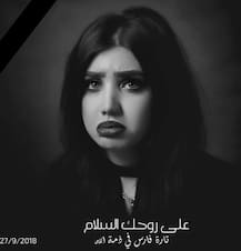 PICS: Iraqi Instagram Model With Over 2 Million Followers Shot Dead In Her Car In Baghdad