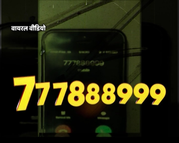 Viral Sach: 'Death call' from number 777888999 leads to blast in your mobile phone? Viral Sach: 'Death call' from number 777888999 leads to blast in mobile phone?