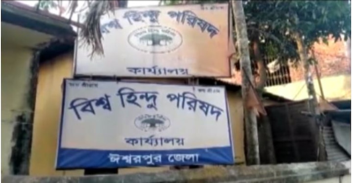 Now will West Bengal's 'Islampur' be called 'Iswarpur'? RSS, VHP buildings hint change Now, will West Bengal's 'Islampur' be called 'Iswarpur'? RSS, VHP buildings hint change