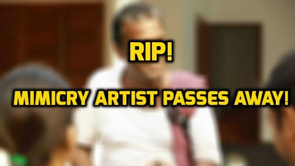 RIP! Popular Actor-mimicry artist passes away! RIP! Popular Actor-mimicry artist passes away!