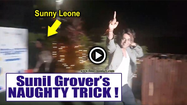 WATCH: When Sunil Grover TRICKS Sunny Leone into giving him a TIGHT HUG! WATCH: When Sunil Grover TRICKS Sunny Leone into giving him a TIGHT HUG!