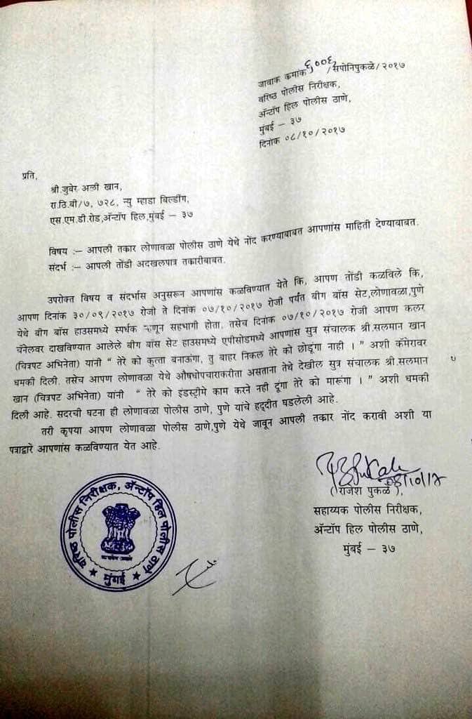 The copy of this complaint which is written in marathi is now making rounds on the Web too and going viral. (Pic: Instagram)