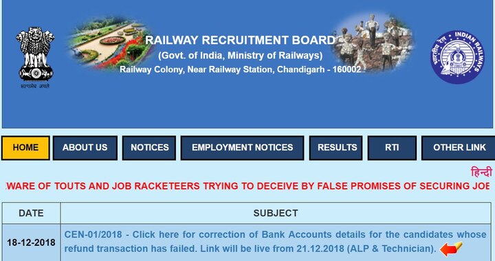 RRB ALP Technician 2018: Fee Refund process to begin from December 21 at rrbcdg.gov.in RRB ALP Technician 2018: Fee Refund process to begin from December 21 at rrbcdg.gov.in
