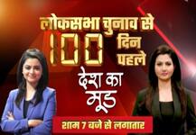 What is Desh Ka Mood? ABP News does BIGGEST survey 100 days ahead of 2019 Lok Sabha polls