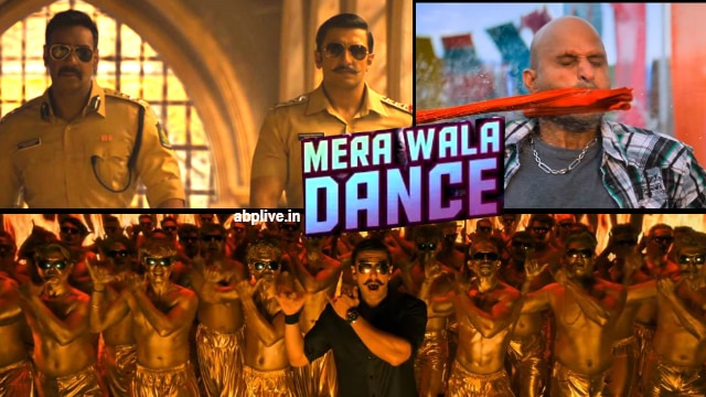 Mera Wala Dance: Witness the iconic Singham-Simmba duo Ajay Devgn-Ranveer Singh in the new song! Mera Wala Dance: Witness the iconic Singham-Simmba duo Ajay Devgn-Ranveer Singh in the new song!