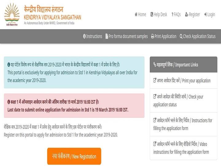 KVS Admissions 201920 Registration To End Tomorrow 4 Pm At Kvsangathan