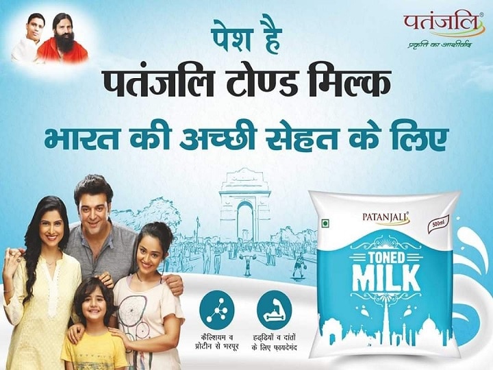 After price hike by Amul, Mother Dairy, Baba Ramdev launches Patanjali toned cow milk at lower price After price hike by Amul, Mother Dairy, Baba Ramdev launches Patanjali toned cow milk at lower price