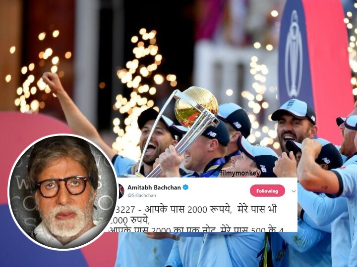 Amitabh Bachchan Mocks ICC's Boundary Rule After England Won ICC WC 2019 In The Final Against New Zealand Amitabh Bachchan Mocks ICC's Boundary Rule After England Won World Cup 2019 In The Final Against New Zealand