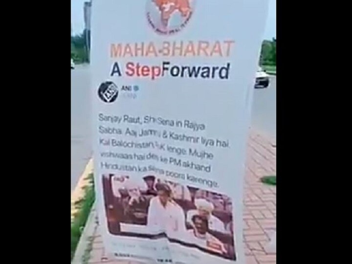 'Maha Bharat' Posters Up In Pakistan's Capital Islamabad After India Revokes Article 370  'Maha Bharat' Posters Up In Pakistan's Capital Islamabad After India Revokes Article 370