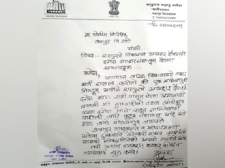 Maharashtra Political Crisis: Police Complaint Filed For 'Missing' NCP MLA Daulat Daroda Maharashtra Political Crisis: Police Complaint Filed For 'Missing' NCP MLA