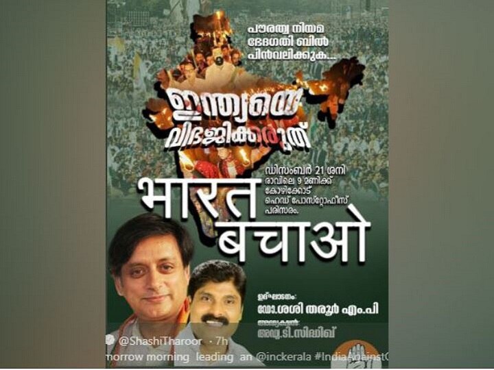 Tharoor Posts Distorted Map Of India, Gets Trolled, Deletes Tweet CAA, NRC Protest: Tharoor Posts Distorted Map Of India, Gets Trolled, Deletes Tweet