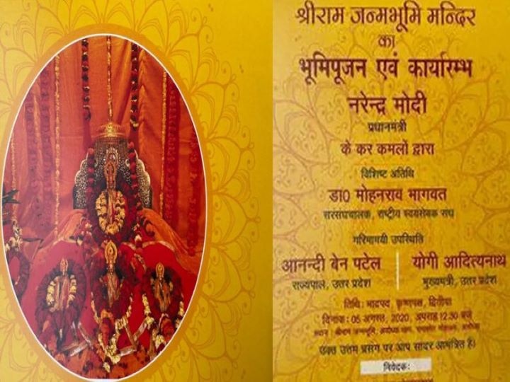 Ram Mandir Bhumi Pujan Invitation Card, Guest List Unveiled; PM, 4 More On Stage;  Security Code Entry Ram Mandir Bhumi Pujan Invitation Card, Guest List Unveiled; PM & 4 More On Stage;  Security Code Entry